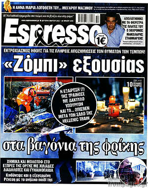 Πρωτοσέλιδο εφημερίδας Espresso - protoselida