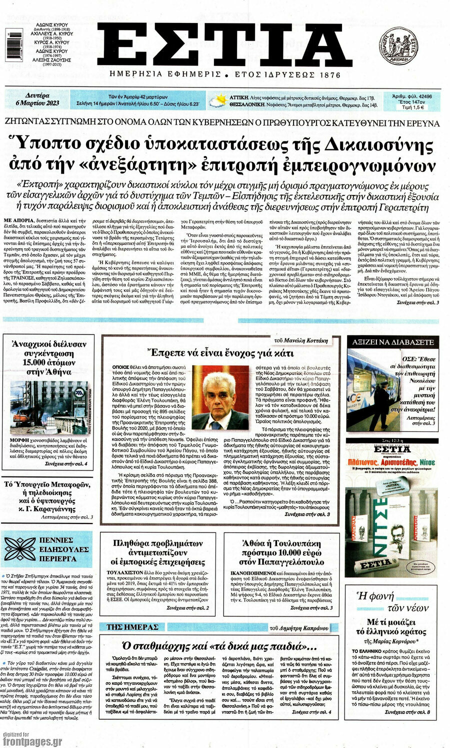 Εστία