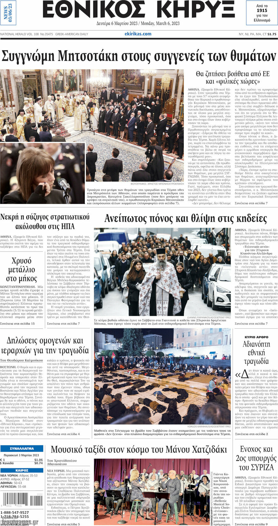 Εθνικός Κήρυξ