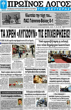 Πρωτοσέλιδο Πρωινός Λόγος