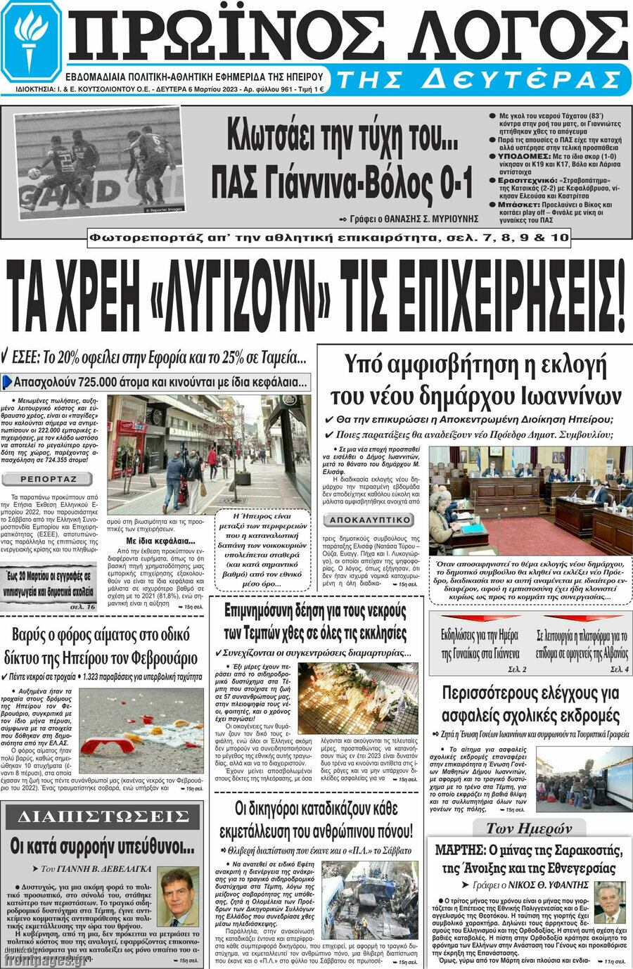 Πρωινός Λόγος