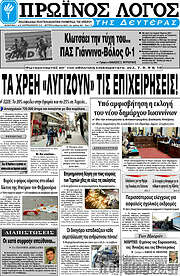 /Πρωινός Λόγος