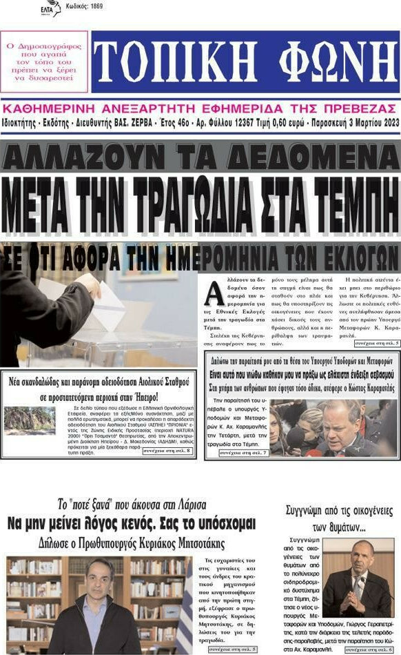 Τοπική Φωνή