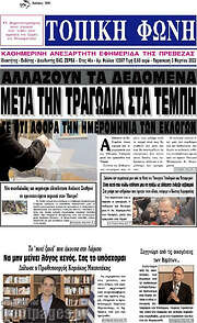 /Τοπική Φωνή