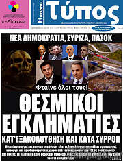 /Τύπος της Ηπείρου