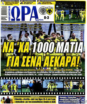 Πρωτοσέλιδο εφημερίδας Η Ώρα των Σπορ - protoselida