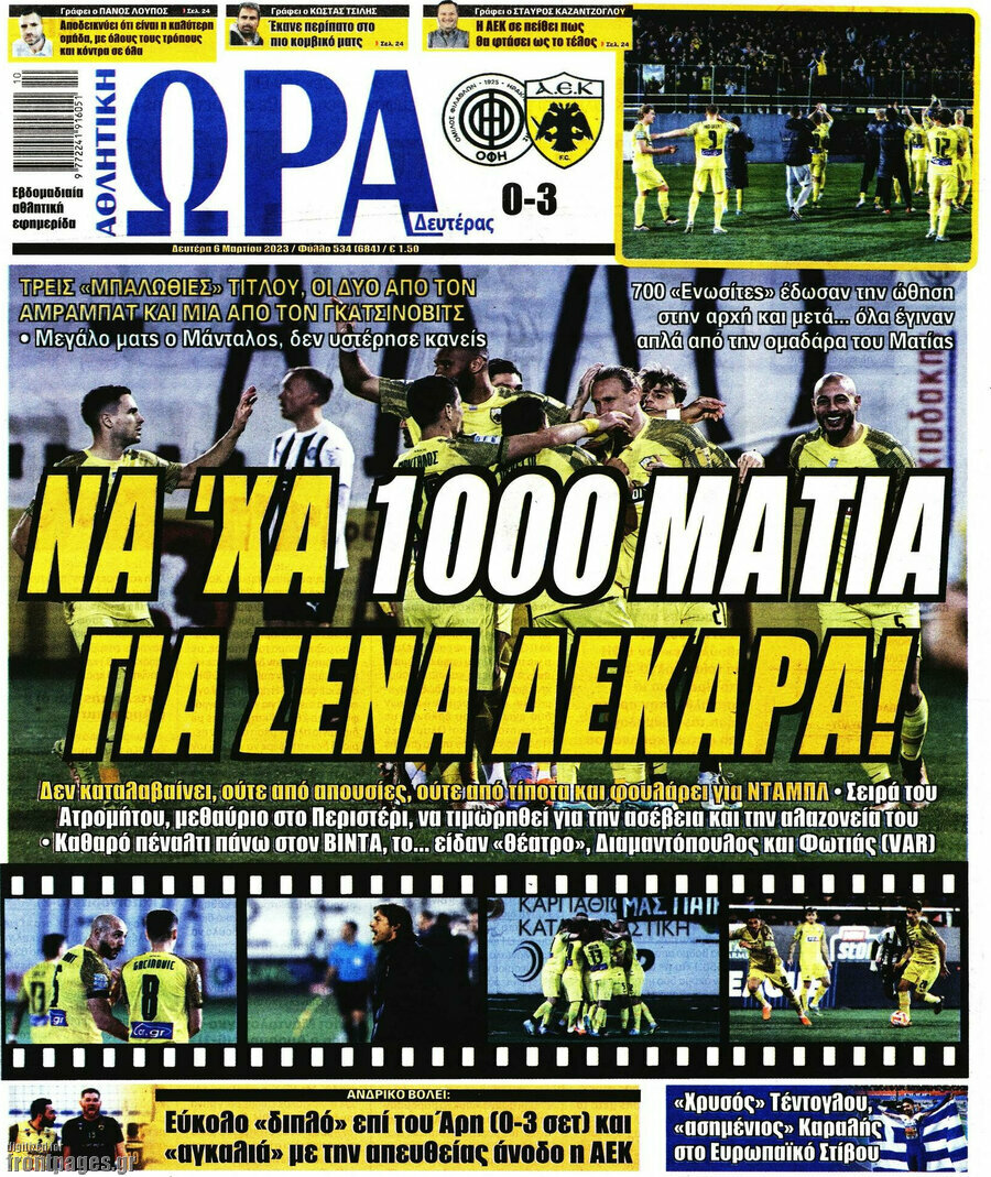 Η Ώρα των Σπορ