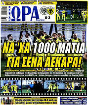 /Η Ώρα των Σπορ