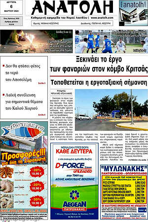 Πρωτοσέλιδο Ανατολή