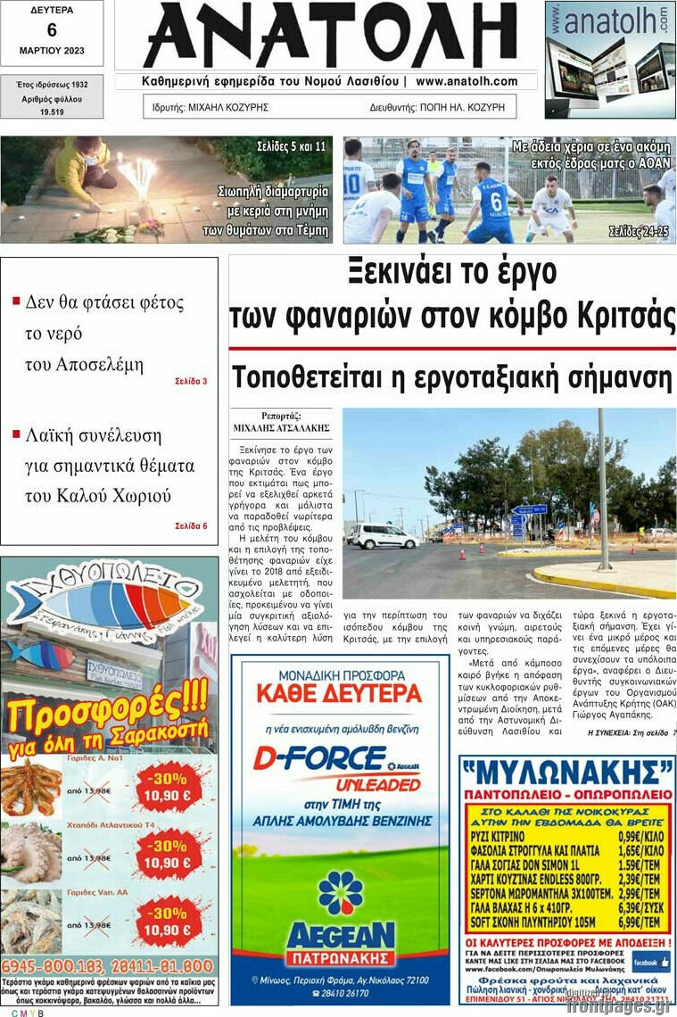 Ανατολή