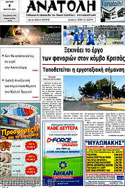 /Ανατολή