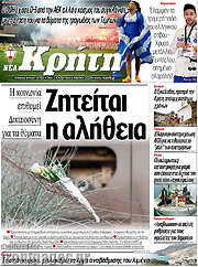 /Νέα Κρήτη