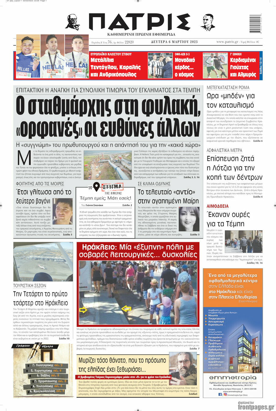 Πατρίς