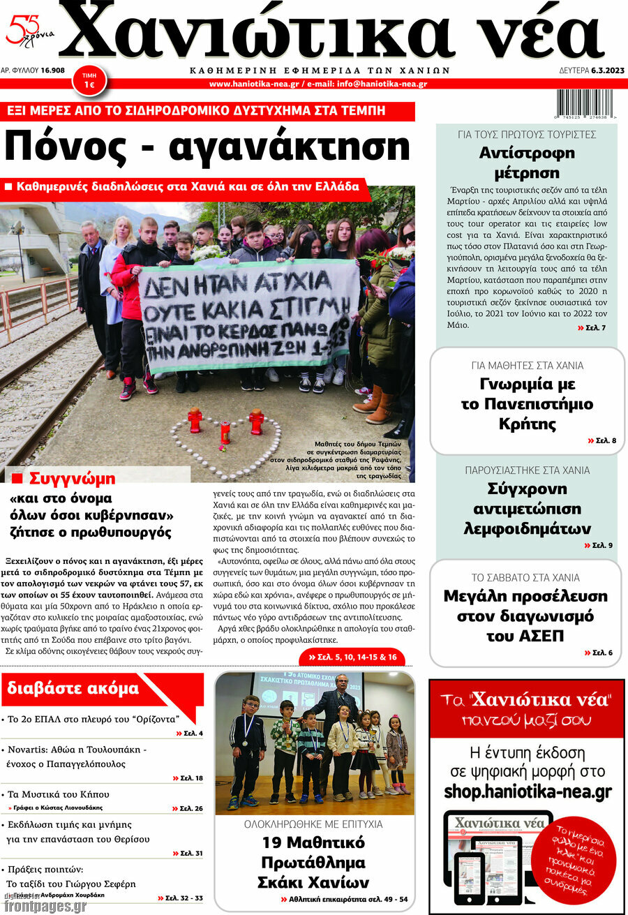 Χανιώτικα Νέα