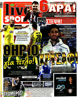 Πρωτοσέλιδο εφημερίδας Live Sport - protoselida