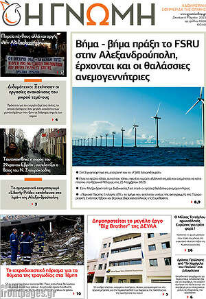 Πρωτοσέλιδο Η Γνώμη