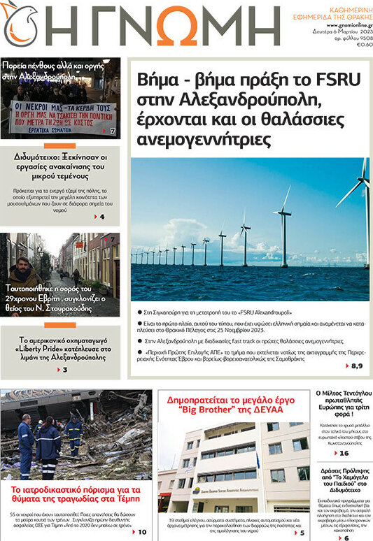 Η Γνώμη
