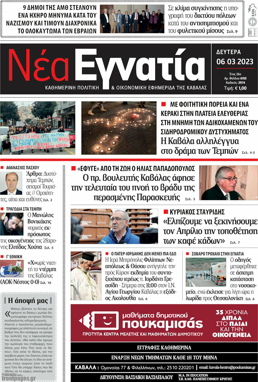 Νέα Εγνατία