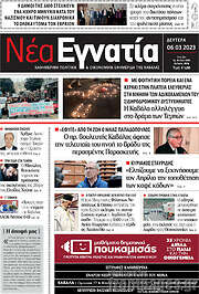/Νέα Εγνατία