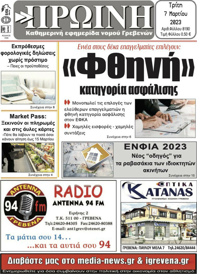 Πρωινή Γρεβενών