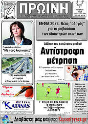 /Πρωινή Κοζάνης