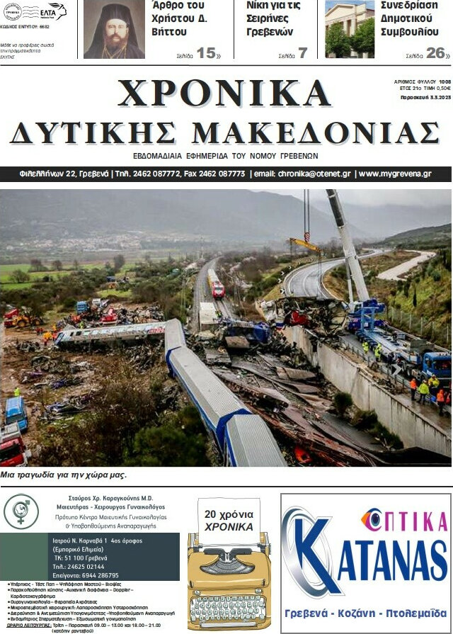 Χρονικά