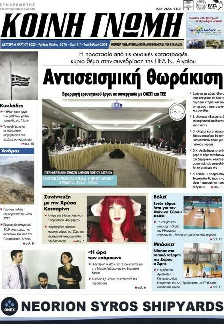 Κοινή Γνώμη