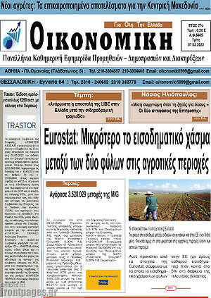 Πρωτοσέλιδο Οικονομική