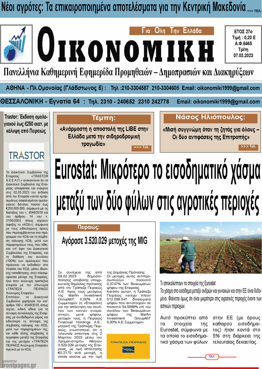 Οικονομική
