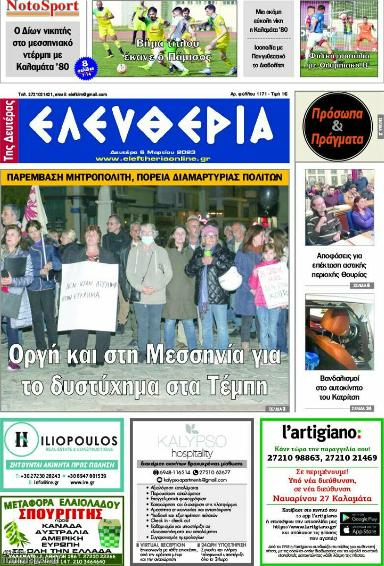Ελευθερία