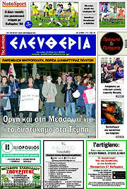 /Ελευθερία