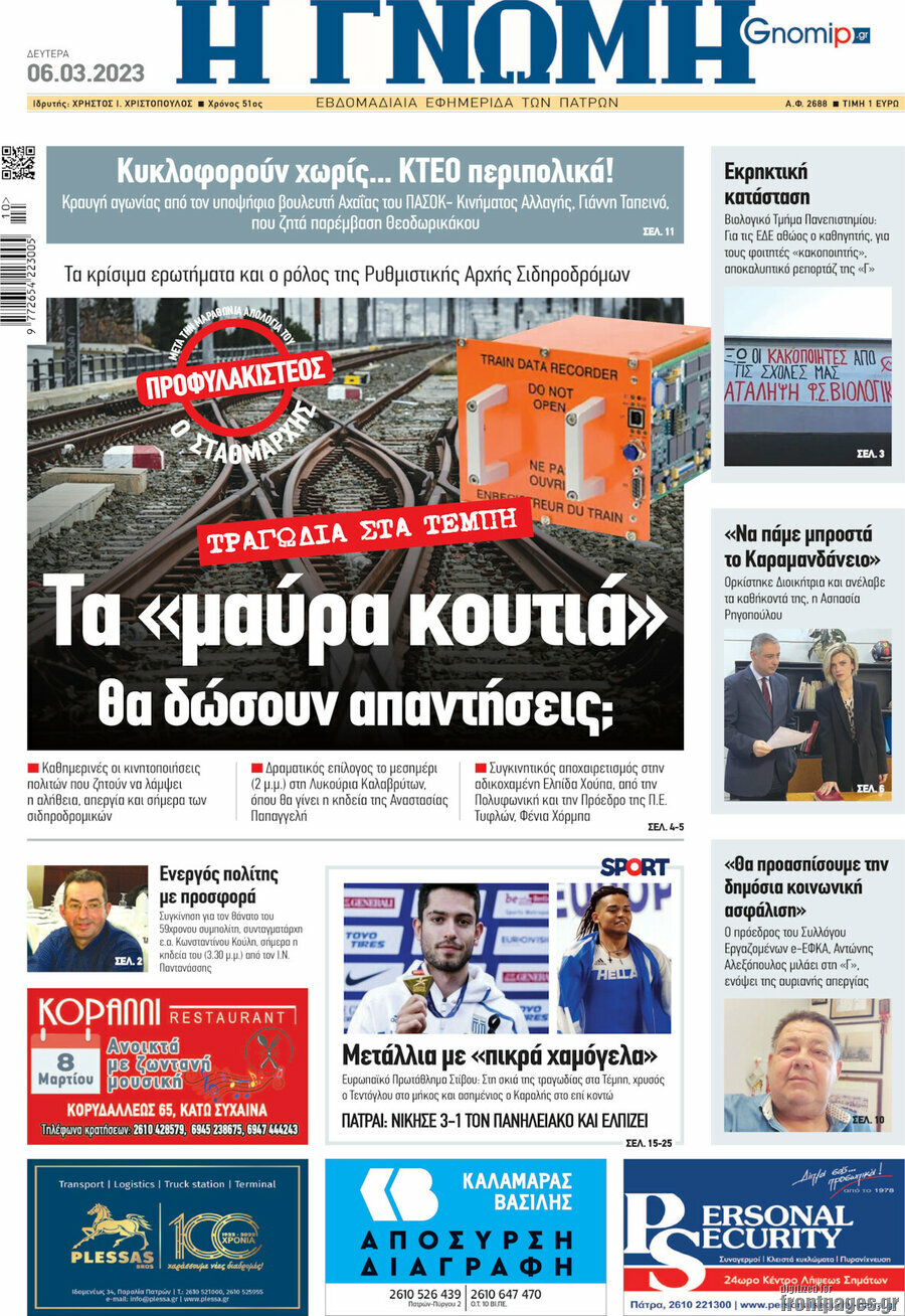 Η Γνώμη