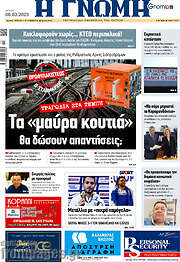/Η Γνώμη