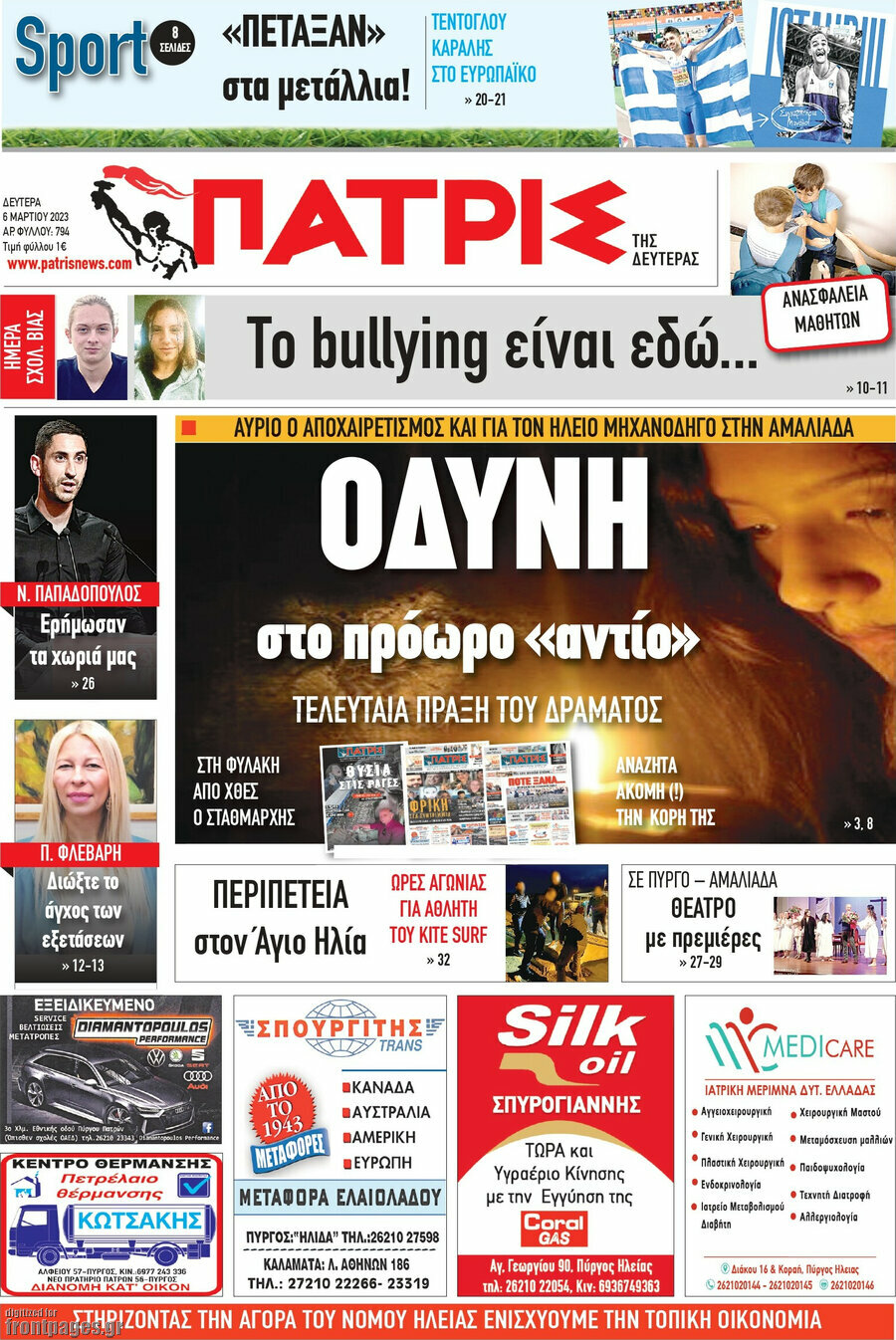 Πατρίς