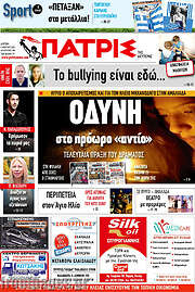 /Πατρίς