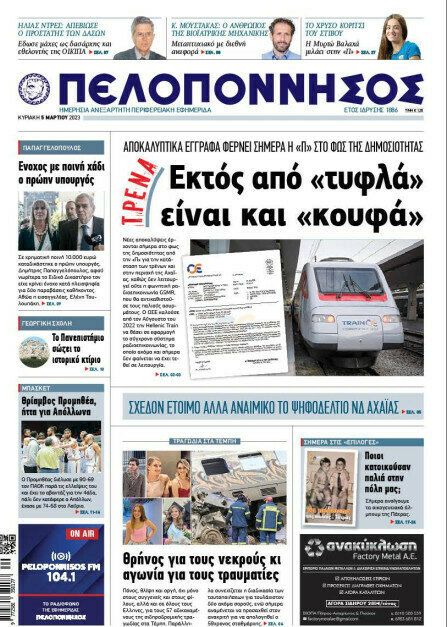 Πελοπόννησος