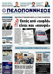/Πελοπόννησος