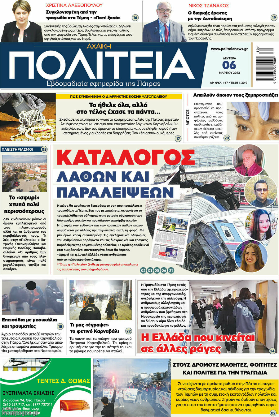 Αχαϊκή Πολιτεία