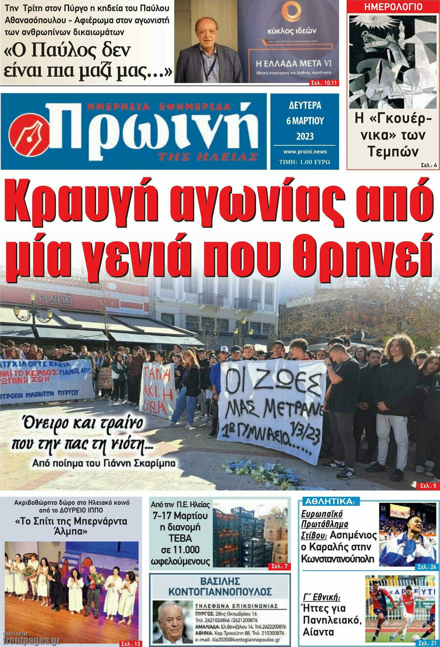 Πρωινή Ηλείας