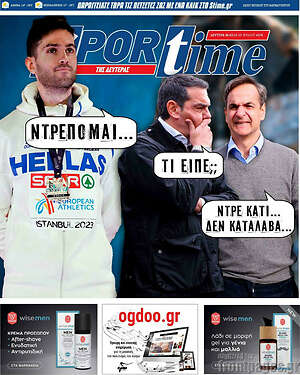 Πρωτοσέλιδο εφημερίδας SporTime - protoselida