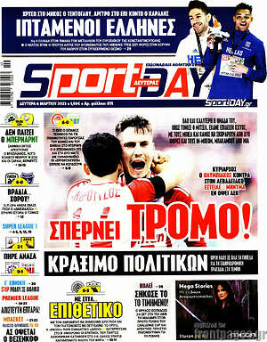 Πρωτοσέλιδο εφημερίδας Sport Day - protoselida