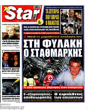 Πρωτοσέλιδο εφημερίδας Star press - protoselida