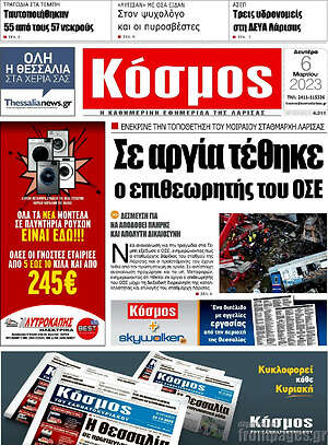 Πρωτοσέλιδο Κόσμος
