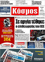 /Κόσμος