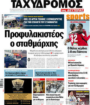 Πρωτοσέλιδο Ταχυδρόμος
