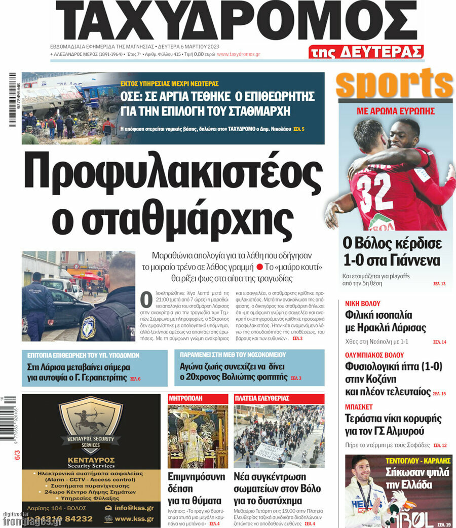 Ταχυδρόμος