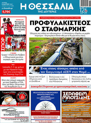 Πρωτοσέλιδο Θεσσαλία