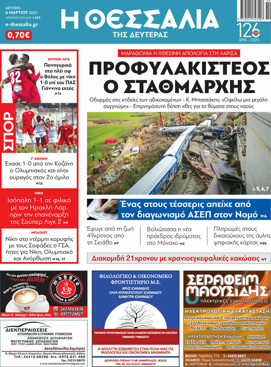 Θεσσαλία