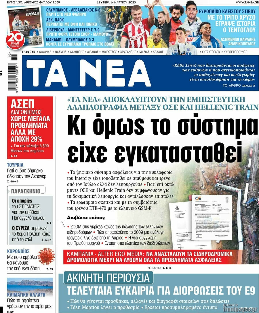 Τα Νέα