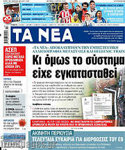 /Τα Νέα